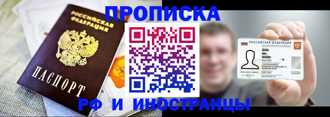 прописка законно в Десногорске