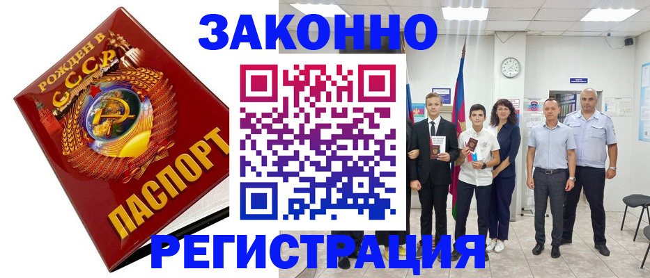временная регистрация недорого в Десногорске